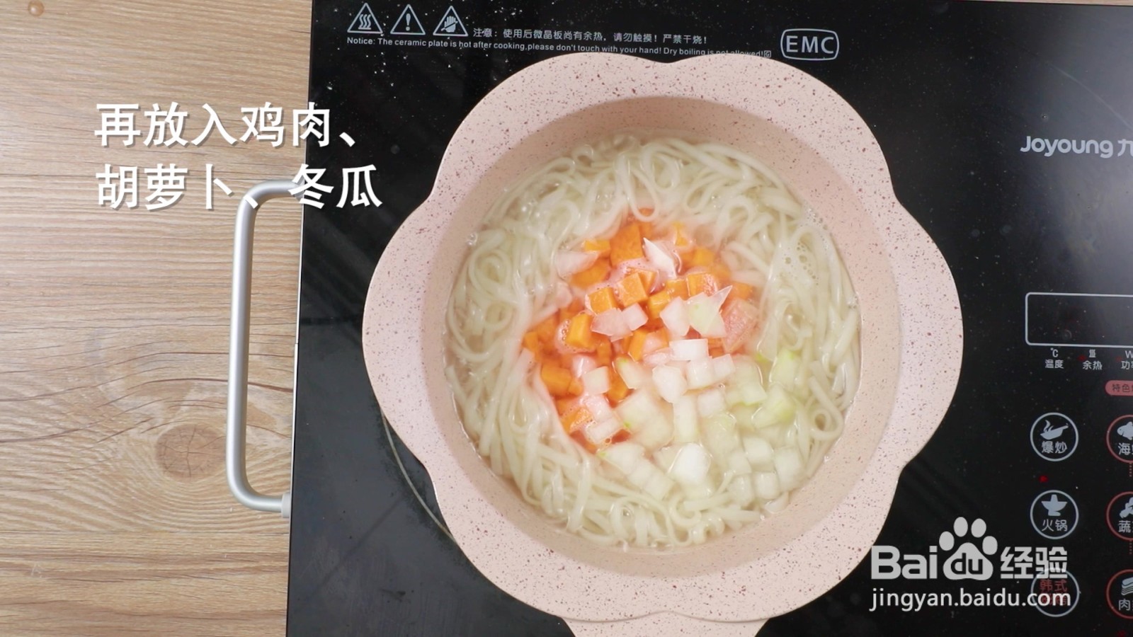 冬瓜胡萝卜鸡肉面的做法