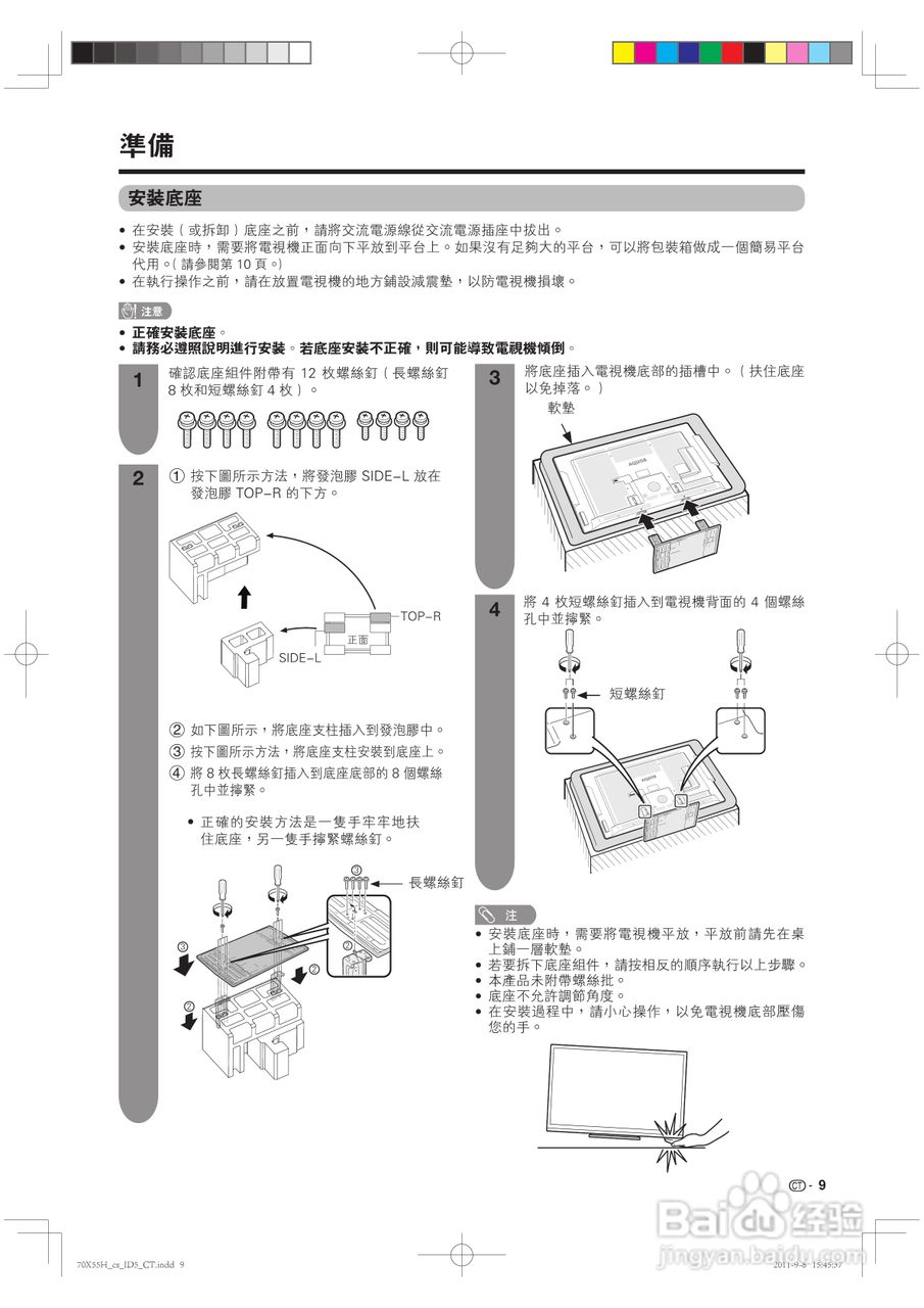声宝LC-70X55H型液晶电视机说明书:[1]