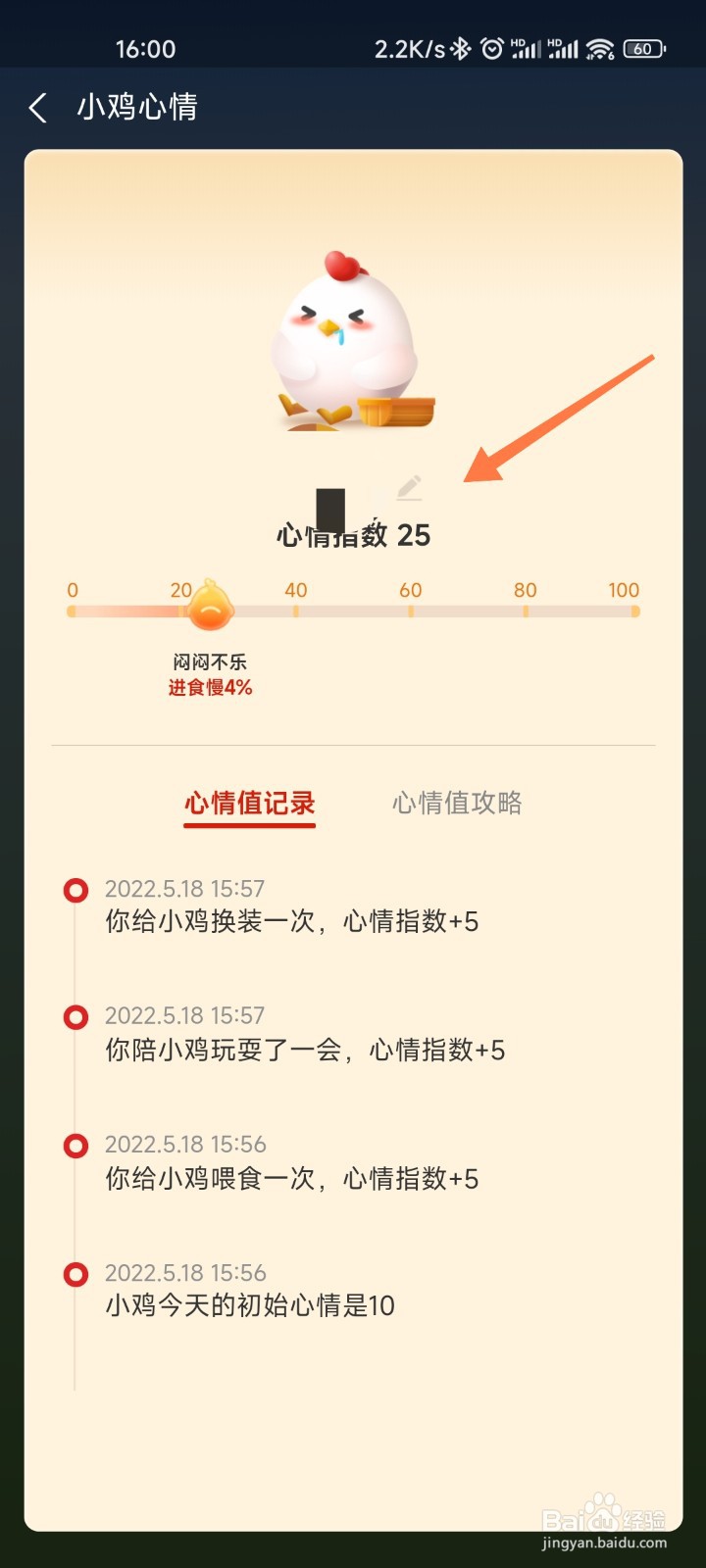 蚂蚁庄园的小鸡名字怎么改