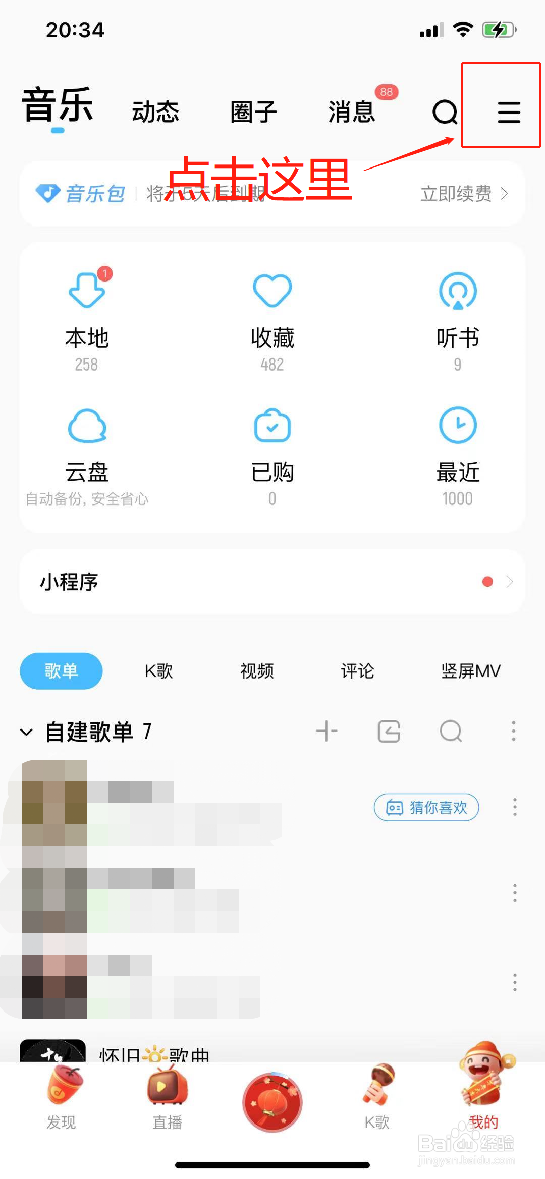 手机上怎么注销酷狗音乐帐号