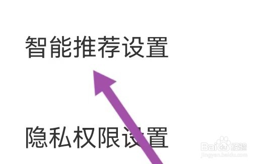喜马拉雅阅读怎么样能查看到智能推荐设置
