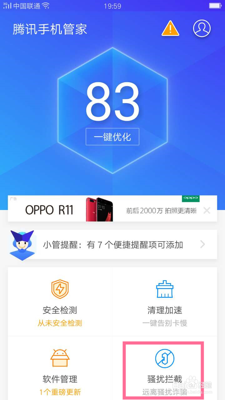 如何解决骚扰诈骗短信难题?