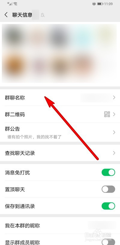 怎么修改更换微信群昵称
