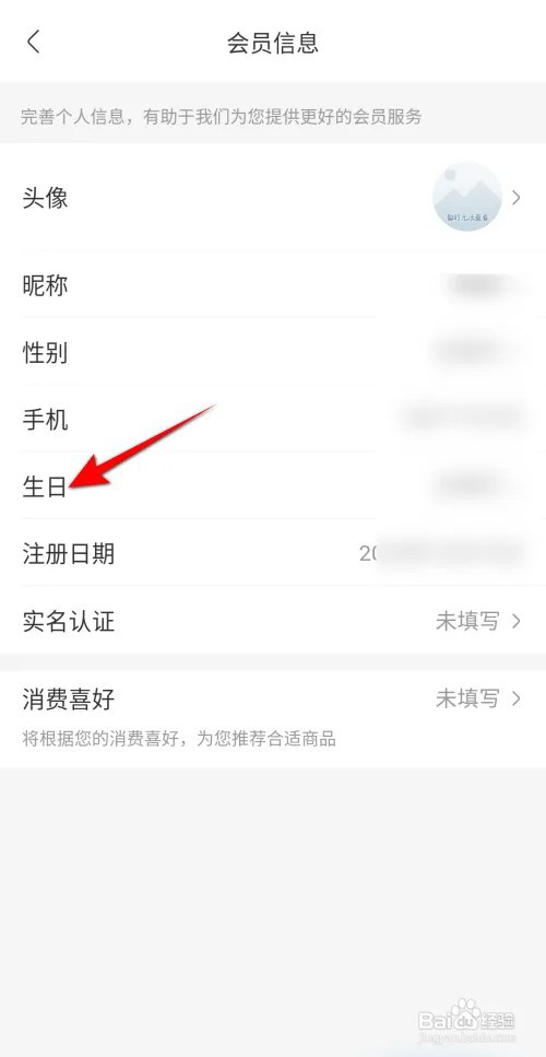 永辉生活APP想要设置生日如何操作
