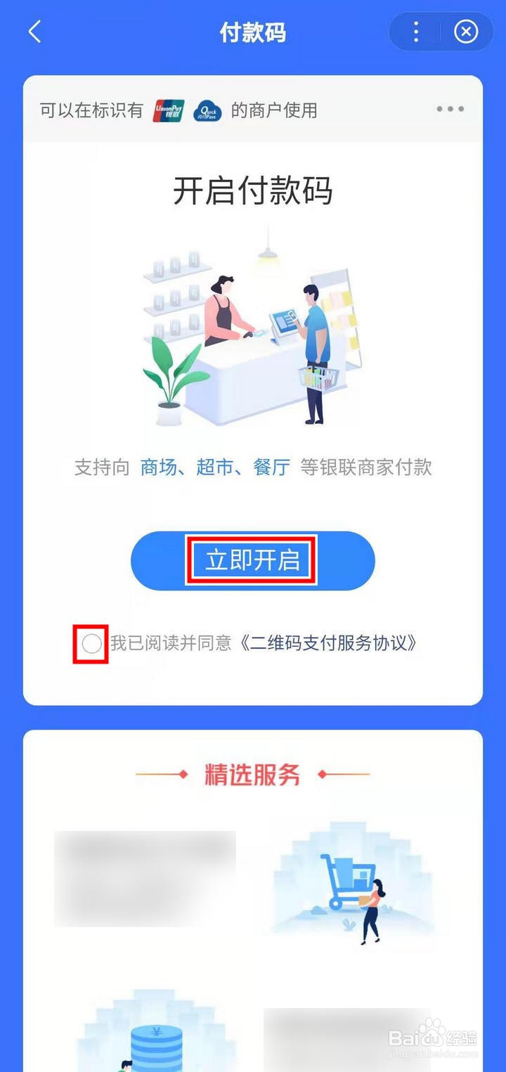 百度闪付怎么开启付款码