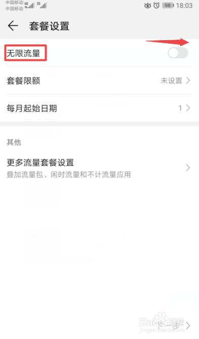 华为手机怎么设置卡2流量