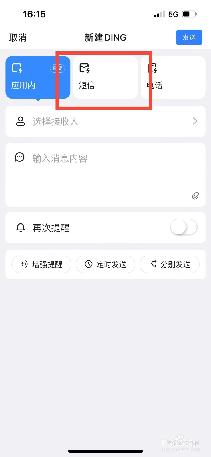 钉钉如何发送定时短信