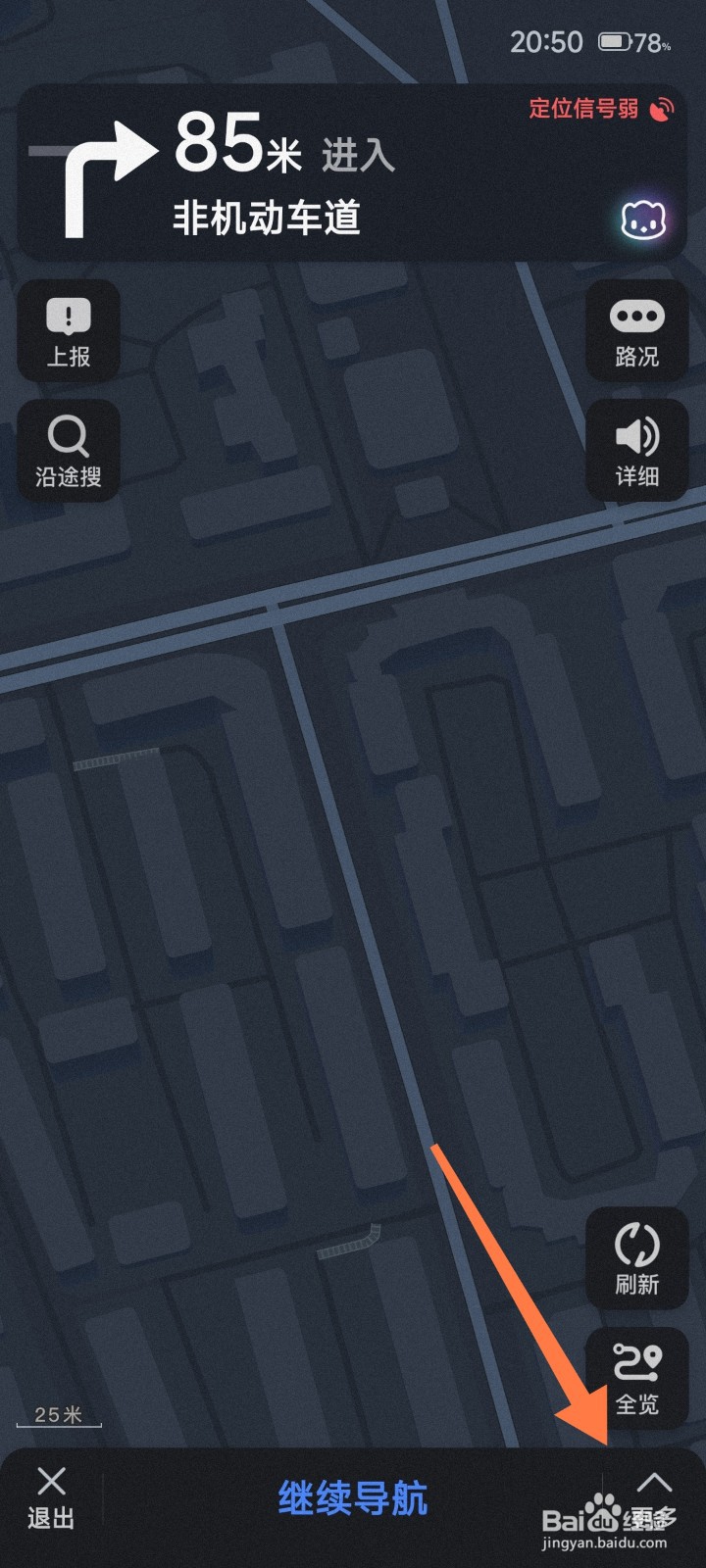 高德地图预警导航如何开启