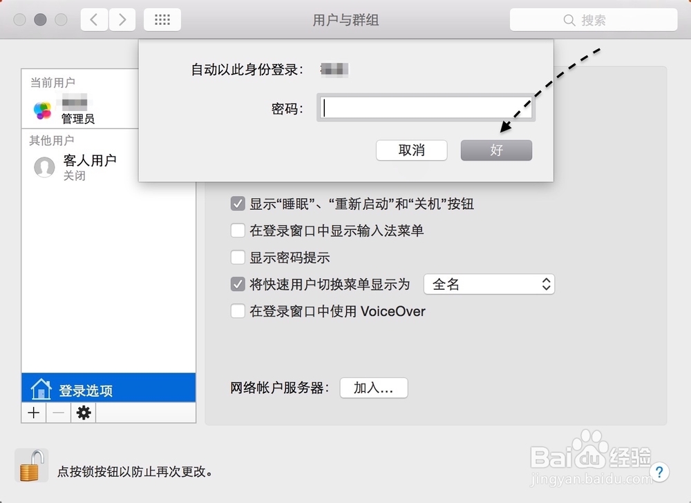 OS X Yosemite怎么自动登录 Yosemite 自动登录