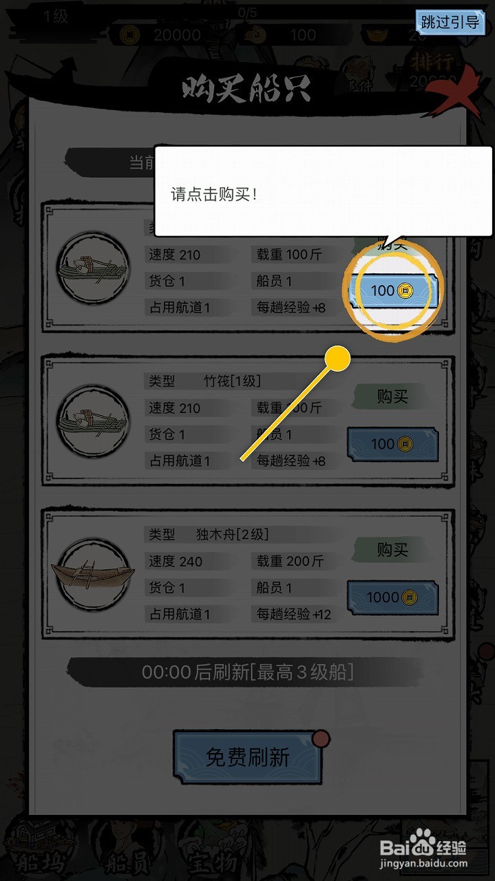 我在古代有船队怎么购买竹筏船只