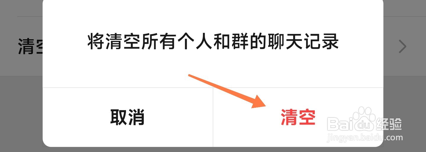 微信聊天列表怎么清空
