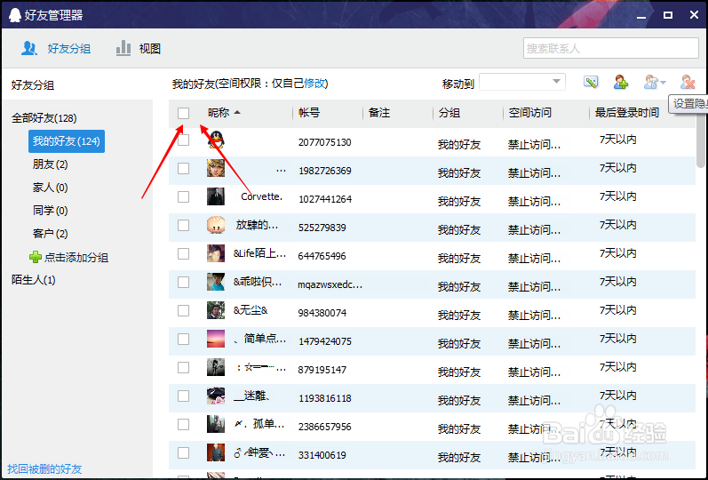 如何瞬间批量删除QQ好友