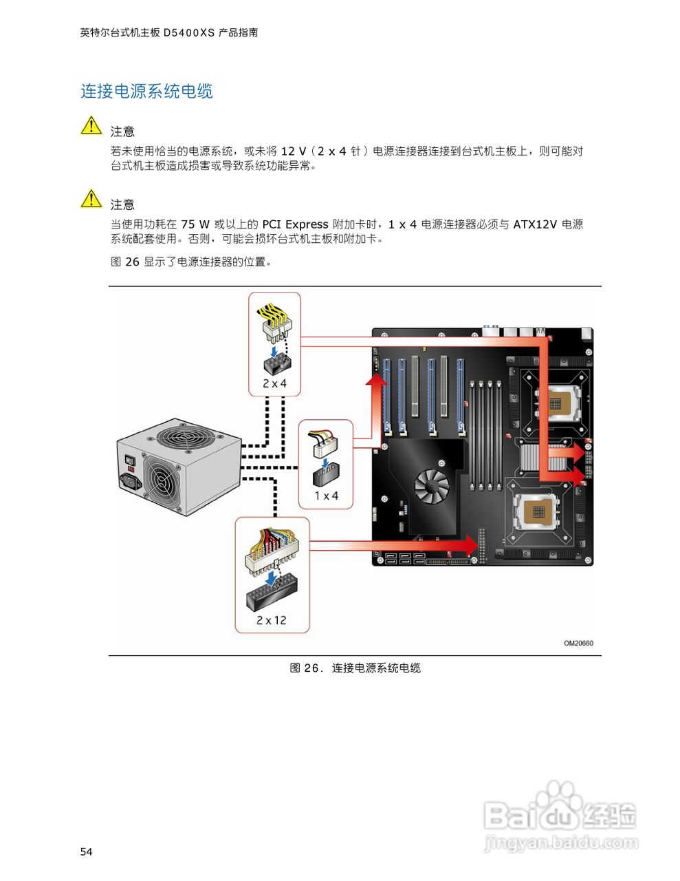 英特尔D5400XS型主板说明书:[6]