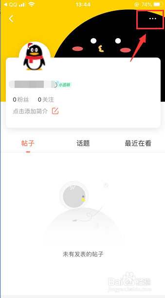 腾讯动漫怎么更换背景墙