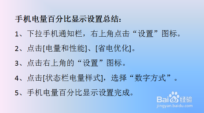 小米note3电量显示百分比设置