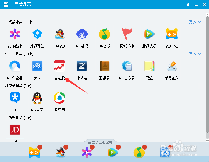 如何在QQ软件上查看股市行情?