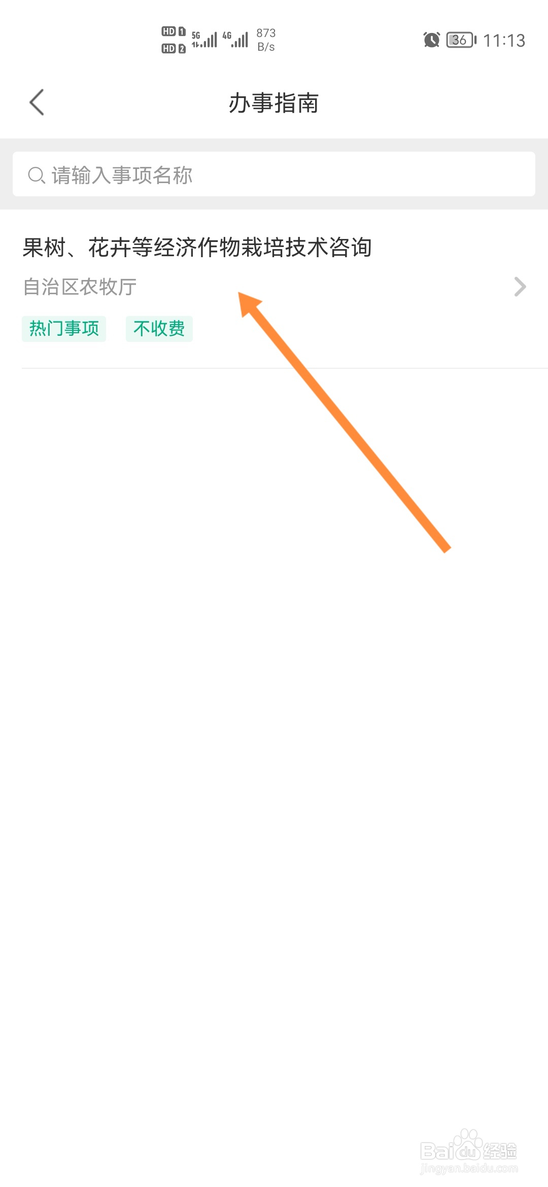 蒙速办怎样咨询作物栽培技术