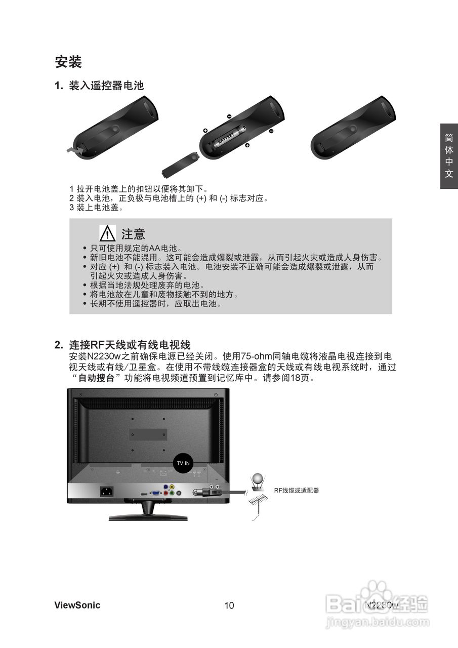 ViewSonic N2230w LCD电视机使用手册:[2]