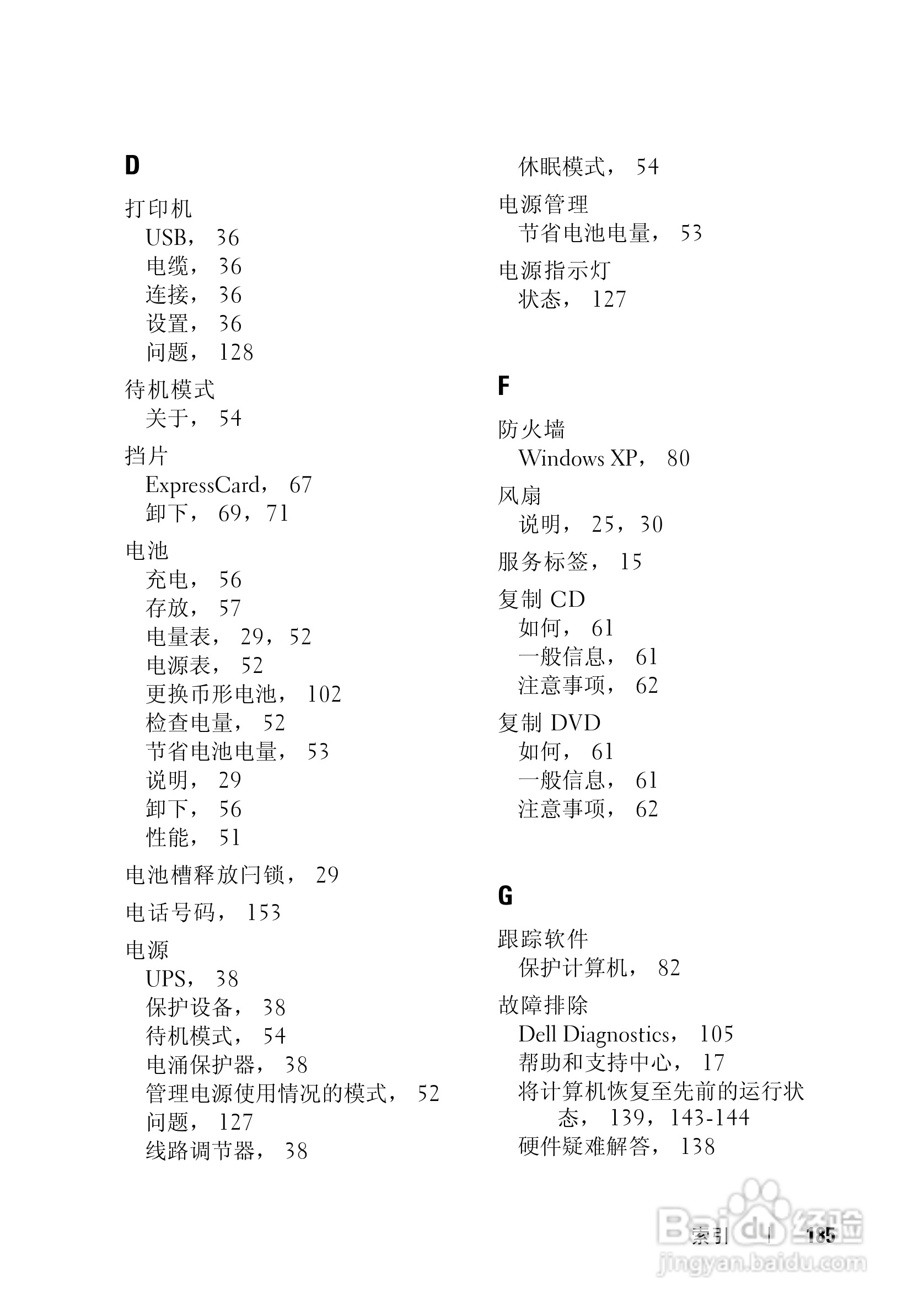 戴尔Vostro 1000笔记本电脑使用说明书:[19]