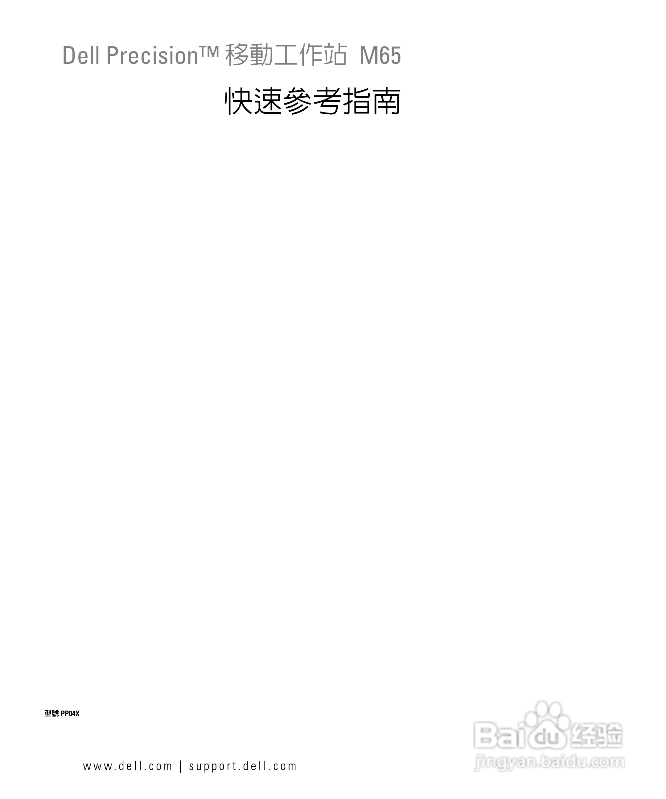 戴尔Precision M65笔记本电脑使用说明书:[5]