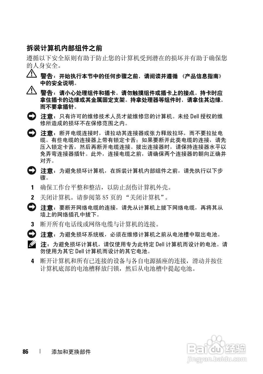 戴尔Vostro 1000笔记本电脑使用说明书:[9]