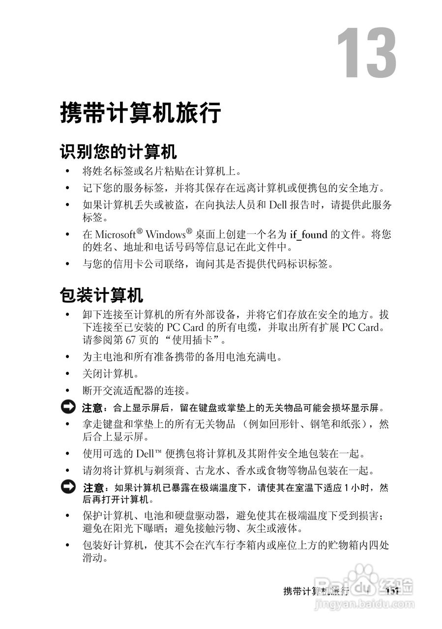 戴尔Vostro 1000笔记本电脑使用说明书:[16]
