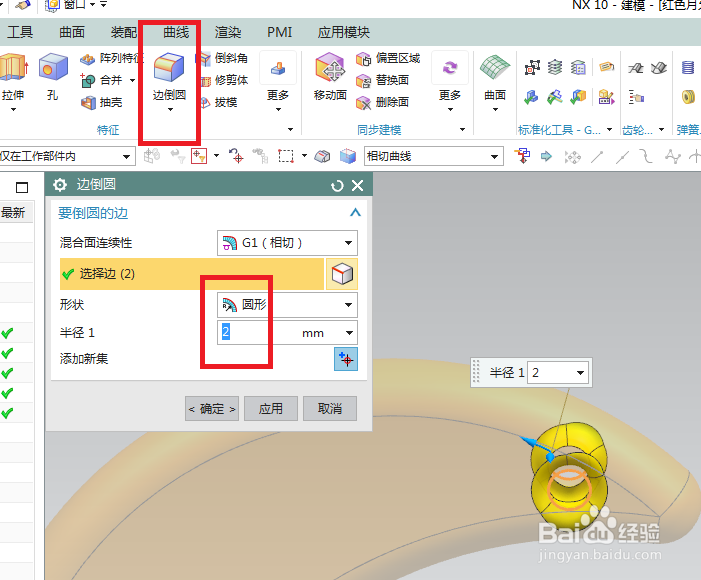 UG10.0如何建模红色月牙吊坠？