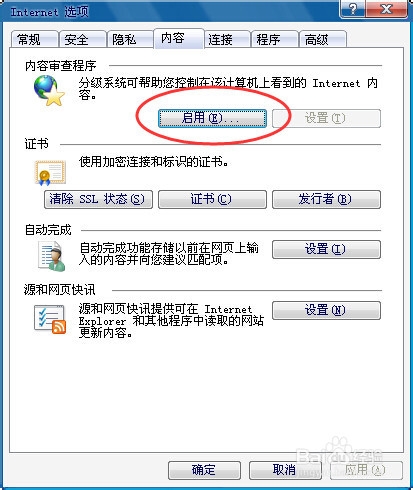 XP系统如何给浏览器设置密码