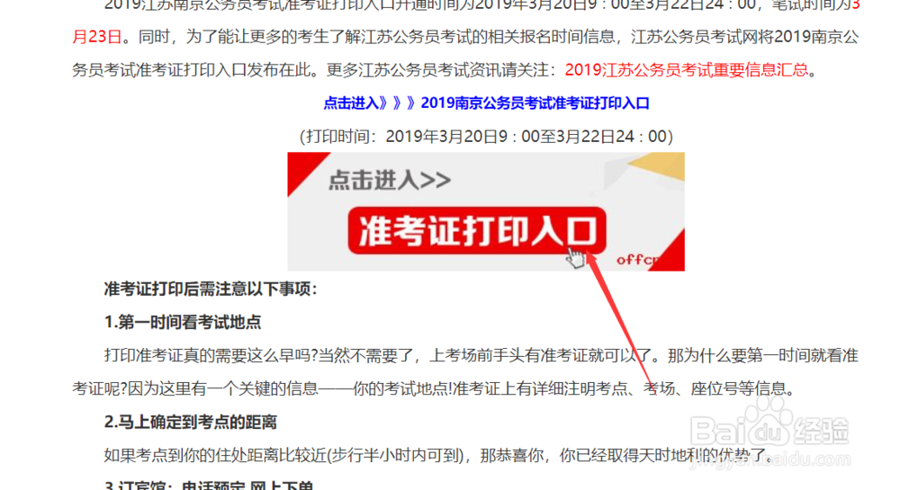 忘记了江苏省公务员考试的准考证号怎么办