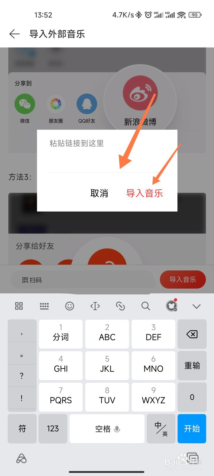 网易云怎么导入歌单