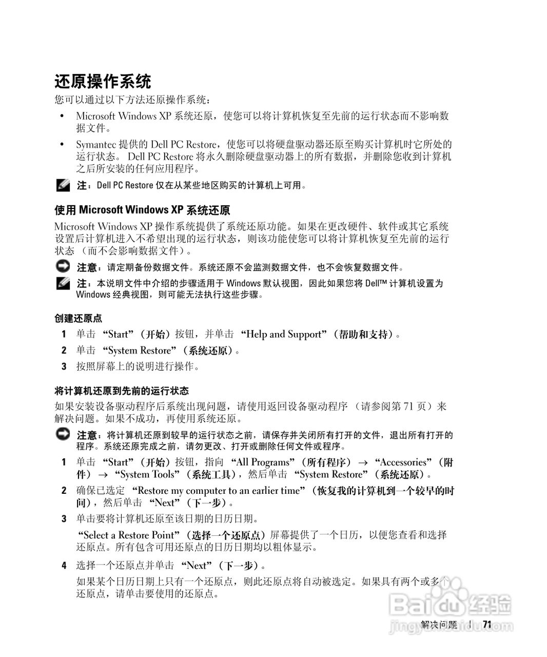 戴尔Inspiron 600m笔记本电脑使用说明书:[8]