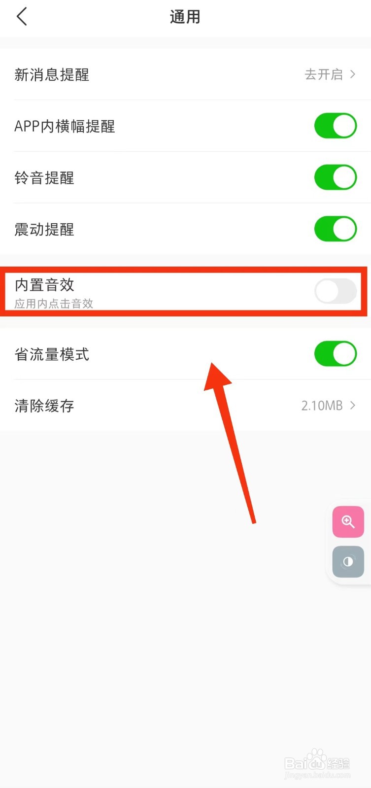 怎样关闭微店的“内置音效”