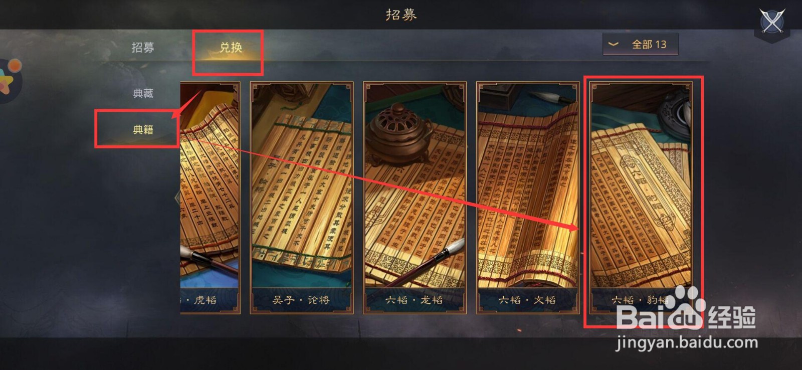 率土之滨如何获取典藏卡？