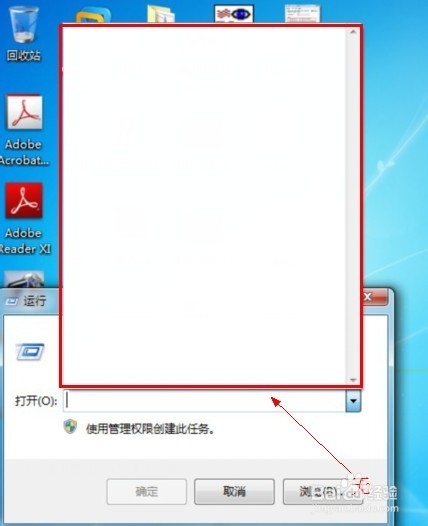 WIN7如何清除运行中的记录