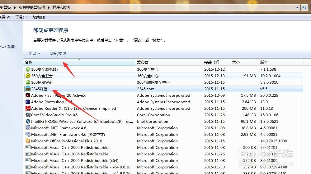 怎么卸载流氓软件