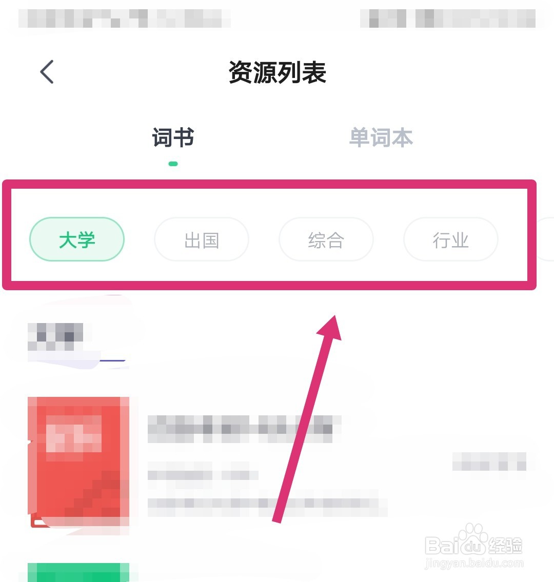 万词王怎么更改学习项目