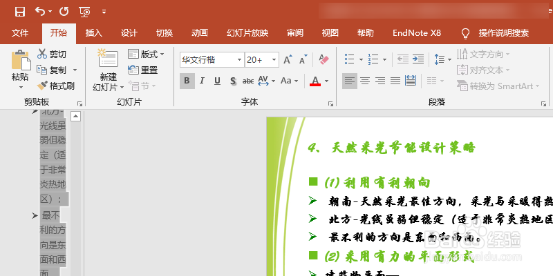 如何修改PPT所有页字体