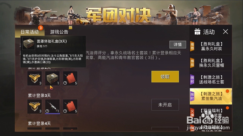 如何获得刺激战场国庆节面罩体验礼？