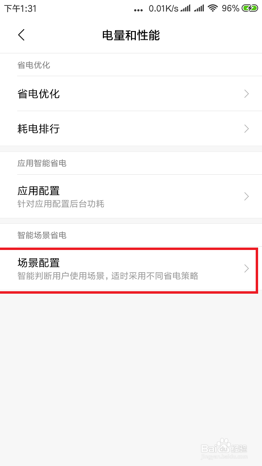 小米手机耗电快怎么办