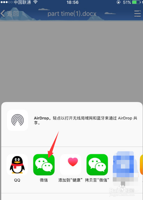 怎么把QQ上的文件发送给微信好友