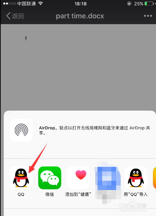 微信上的文件怎么发送到QQ上