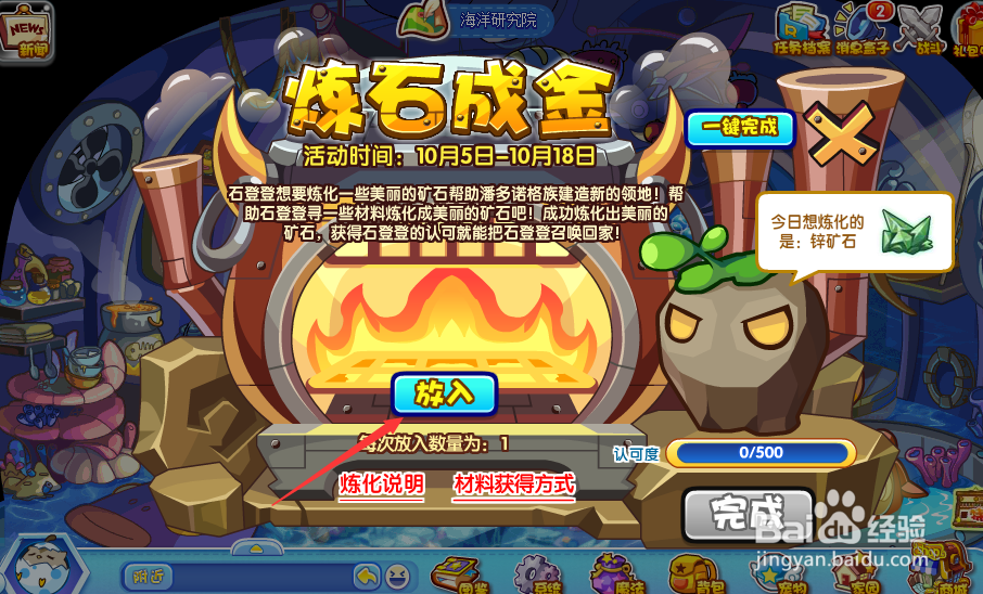 洛克王国炼石成金攻略