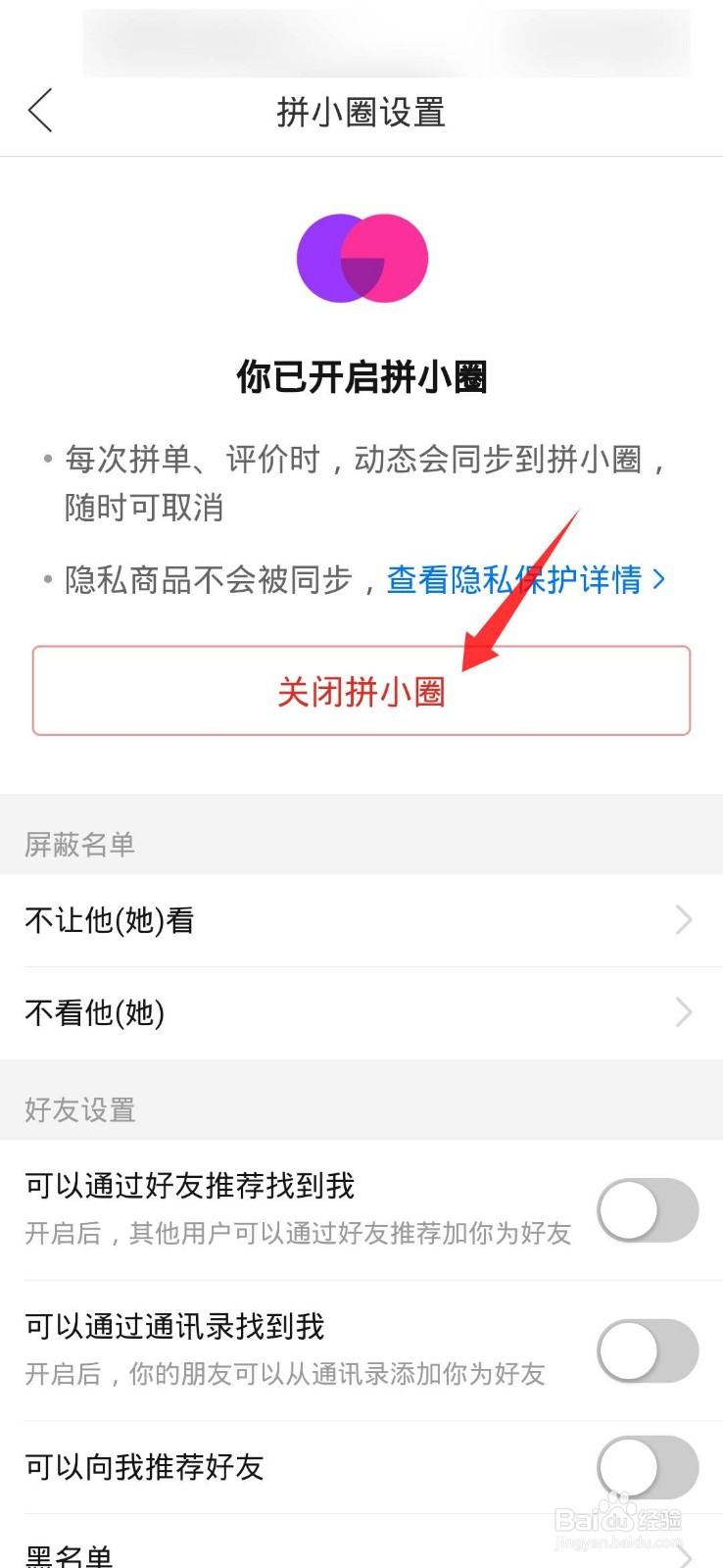 #百元挑战#拼多多怎么关闭拼小圈