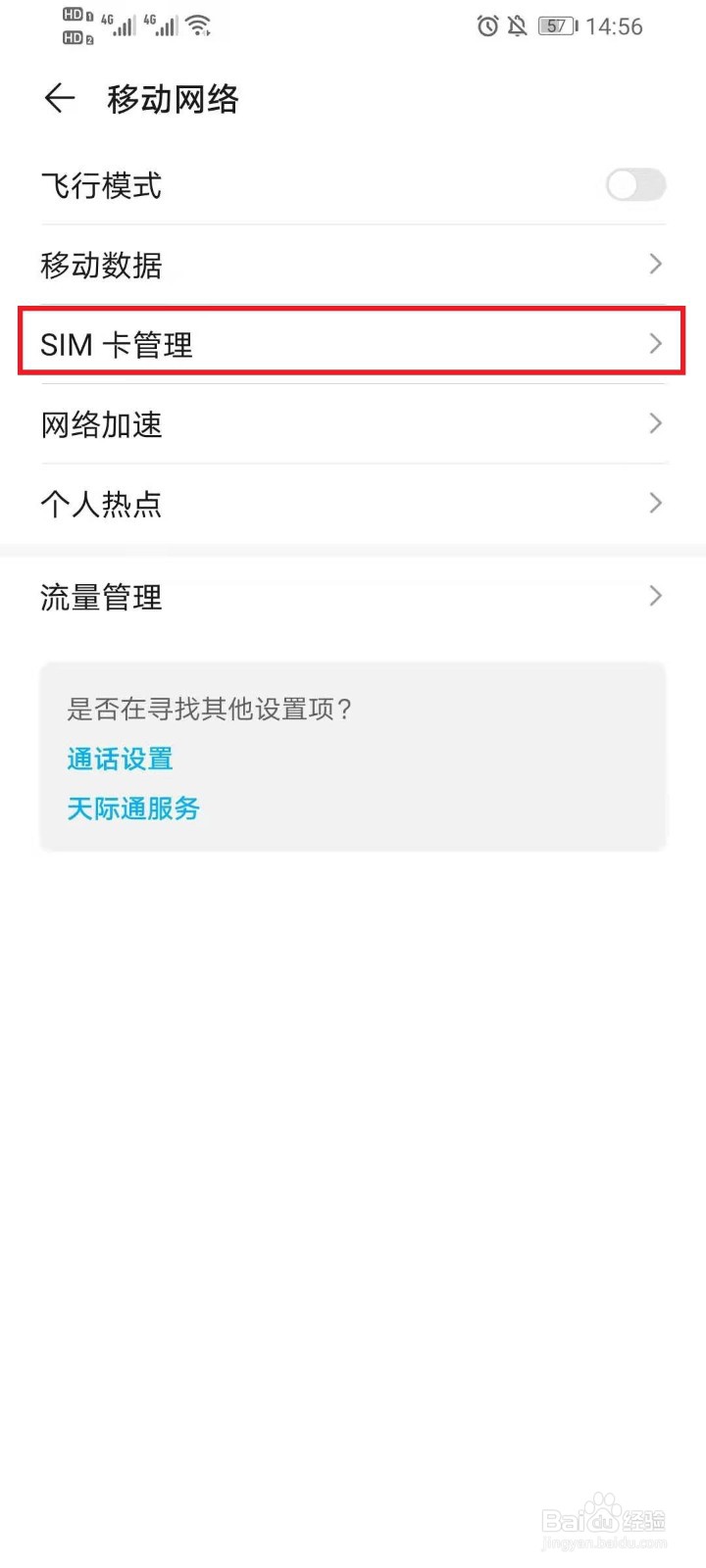 双卡手机怎么设置默认播出号码