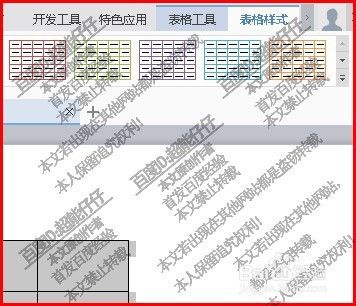 WPS文字表格如何设置表格样式？