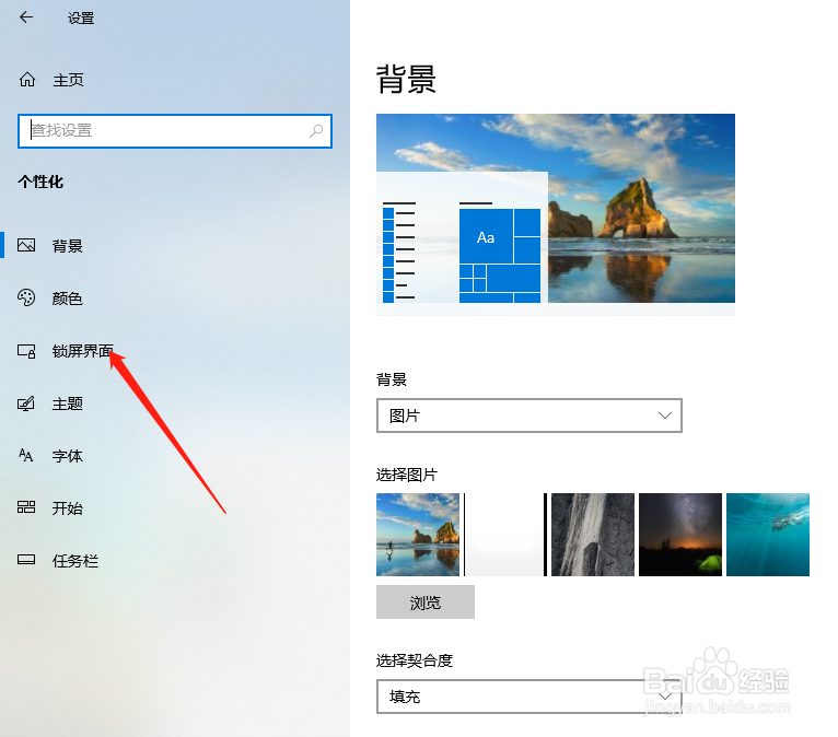Win10中如何开启屏幕保护程序