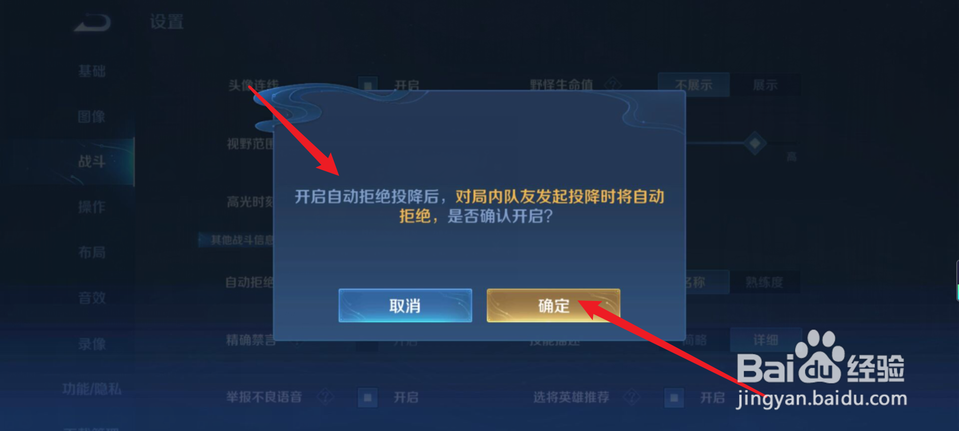 王者荣耀怎么开启自动拒绝投降？