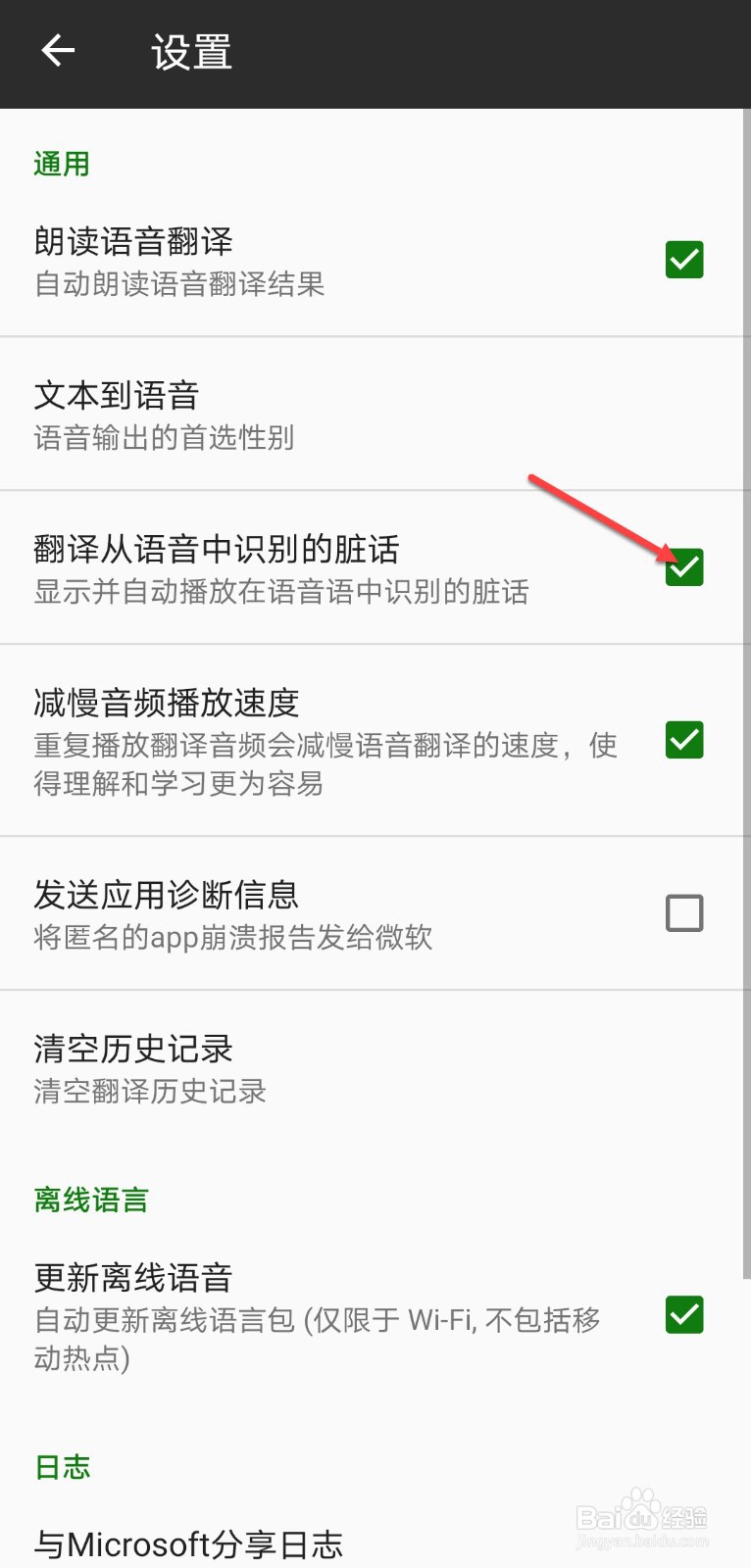 微软翻译怎么翻译从语音中识别的脏话