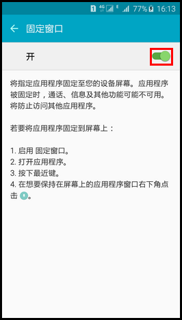 Samsung Galaxy S6如何固定窗口?(G9208)