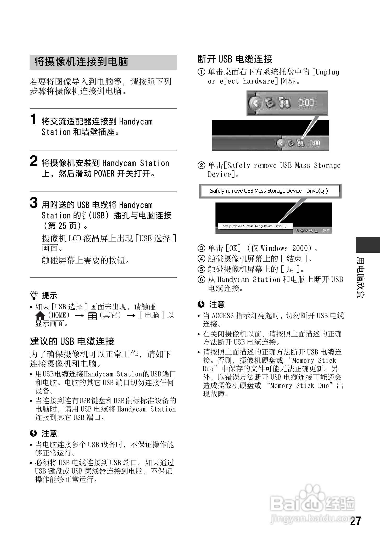 索尼HDR-HR7E数码摄像机使用说明书:[3]